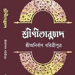 SriGitanubad