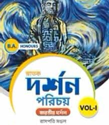 Snatak Darshan Porichya (Bengali Version)