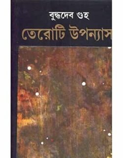 Teroti Upanyas