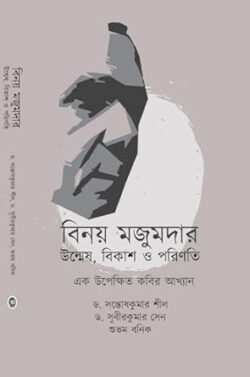 Binoy Majumder: Unmesh, Bikash O Porinoty