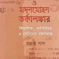 Vidyasagar O Madanmohan Tarkalanker