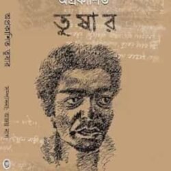 Aprakasito Tushar