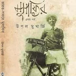 Bharat-Safare Musafir -1st Part