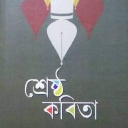 Shrestha Kabita