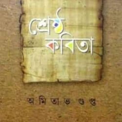 Shrestha Kabita - Amitava Gupta
