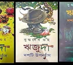 Rijuda Dashti Upanyas Set Of 3 Volumes