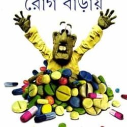 Osudh Jokhon Rog Baray