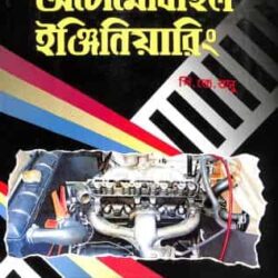 Automobile Engineering Bengali