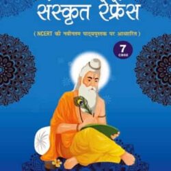 Sanskrit Reference – Class 7