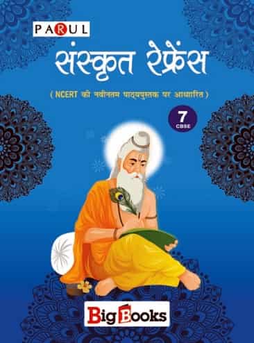 Sanskrit Reference – Class 7