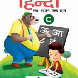 Hindi (Swar, Byanjan, Shabd Jnan)-C