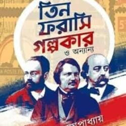 Tin Pharasi Golpokar Onyanyo