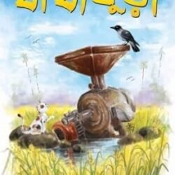 Ghaghabuya