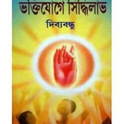 Bhaktiyoge Siddhilav