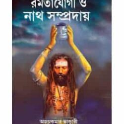 Ramtayogi O Nath Sampradaye