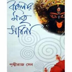 Banglar Matri Sadhana