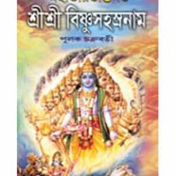 Sr Sri Vishnu Sahasranaam
