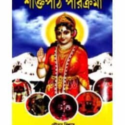 Shaktipith Parikrama