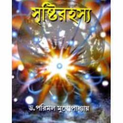 Sristi Rahasya
