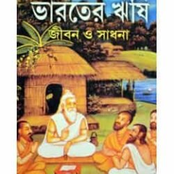 Bharater Rishi : Jiban o Sadhana