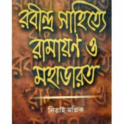 Rabindra Sahitye Ramayan Mahabharat