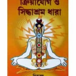 Kriyayog O Siddhashram Dhara