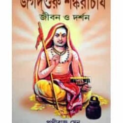Jagatguru Shankaracharya : Jiban O Darshan