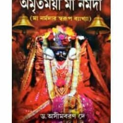 Amritamoyee Ma Narmada