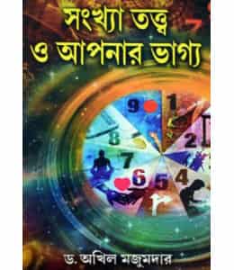Sankhatattwa O Apanar Bhaggo