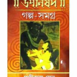 Upanishad Golpo Samagra