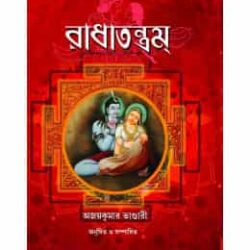 Radhatantram