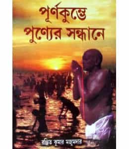 Purnakumbhe Punner Sandhane