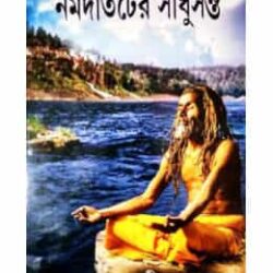 Narmadatoter Sadhusanta
