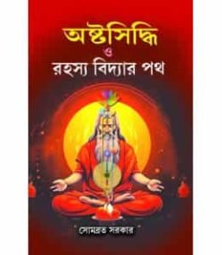 Ashtasiddhi O Rahasya Vidyar Path