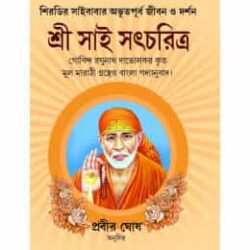 Sri Sai Satcharit