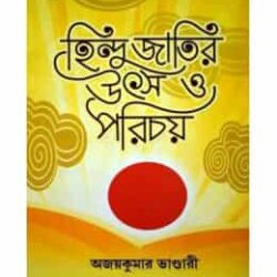 Hindu Jatir Utso O Parichay