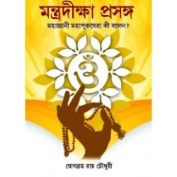 Mantra Diksha Prasanga