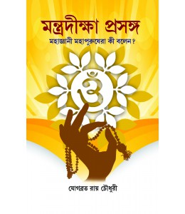 Mantra Diksha Prasanga