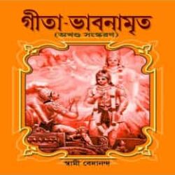 Geeta Bhabnamrita