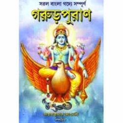 Garur Puran