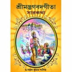 Srimad Bhagavat Sarkatha