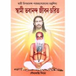 Swami Bhabananda Jiban-Charit