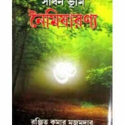 Sadhanbhumi Naimisharanya