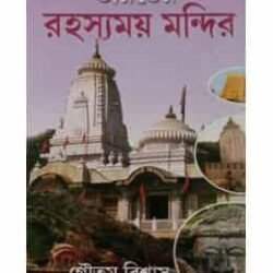Bharater Rahasyamay Mandir