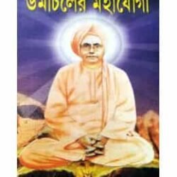 Umachaler Mahayogi