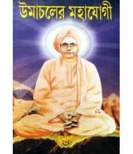 Umachaler Mahayogi