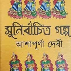 Ashapurna Devi Sunirbachita Galpa