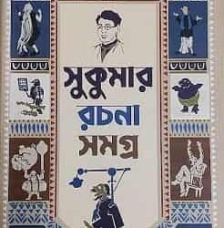 Sukumar Rachana Samgra