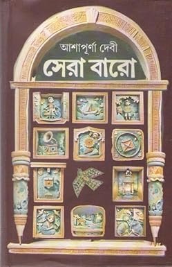 Bibhutibhusan Bandyopadhyay Galpa Samagra 2