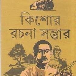 Munshi Premchand Kishore Rachana Sambhar